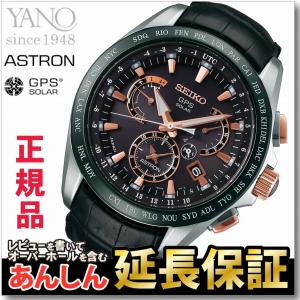 【SEIKOノベルティ付き！】SEIKO ASTRON セイコー アストロン GPSソーラーウォッチ ソーラーGPS衛星  SBXB061｜yano1948