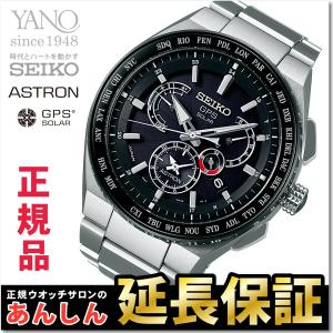 SEIKO ASTRON セイコー アストロン SBXB123 エグゼクティブライン  GPSソーラー 衛星爆買