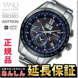 セイコー アストロン SBXB145 ビッグデイト アストロン5周年記念限定モデル GPSソーラー 衛星  SEIKO ASTRON爆買