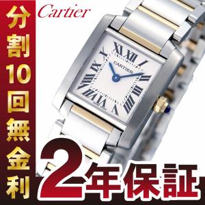 【最長30回無金利ローン】カルティエ Cartier タンクフランセーズ SM W51007Q4 CARTIER  新品  安心保証  タンク フランセーズ｜yano1948