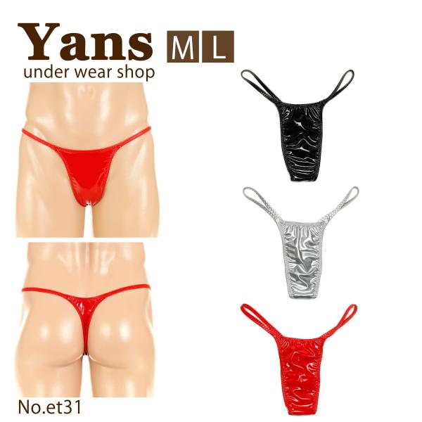 Tバック エナメル生地 バインダー ノーシーム はぎ無し ユニセックス