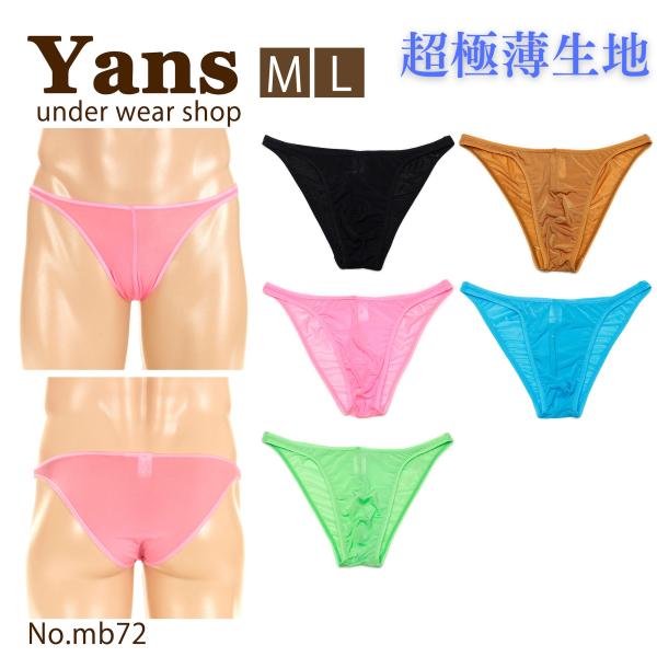 メンズ ビキニブリーフ フルシーム MBS2WAY生地 男性下着