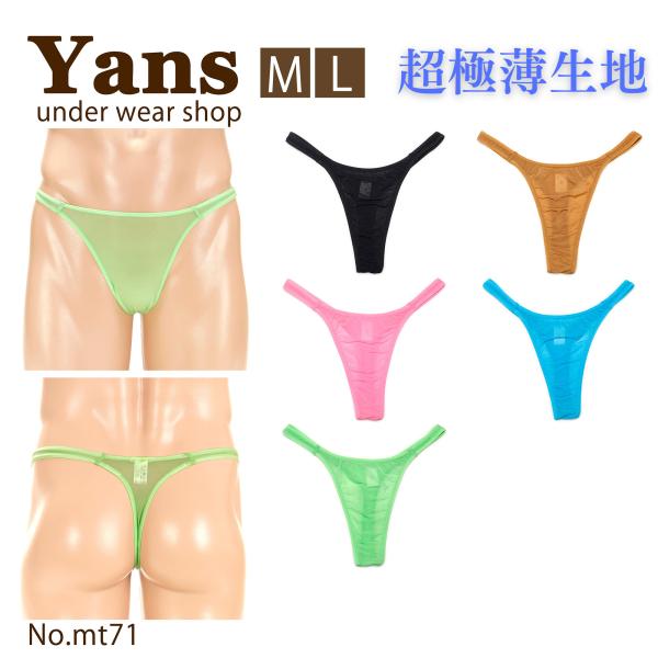 Tバック ノーシーム はぎ無し MBS2WAY生地 ユニセックス