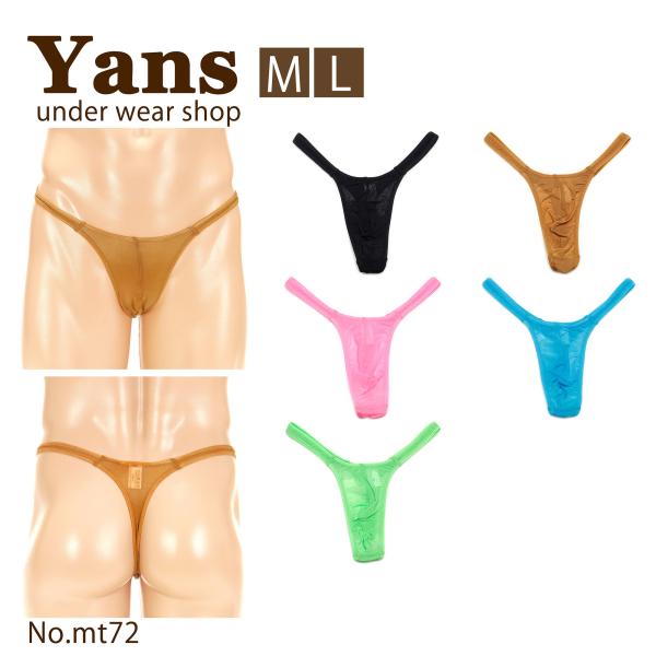 メンズ Tバック フルシーム ハイレグ MBS2WAY生地 男性下着