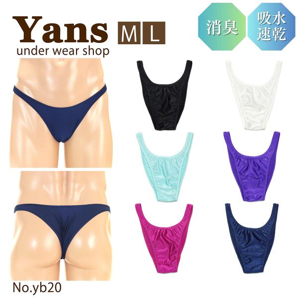 ビキニブリーフ ハイレグ ノーシーム はぎ無し やわらか2WAY生地 ユニセックス