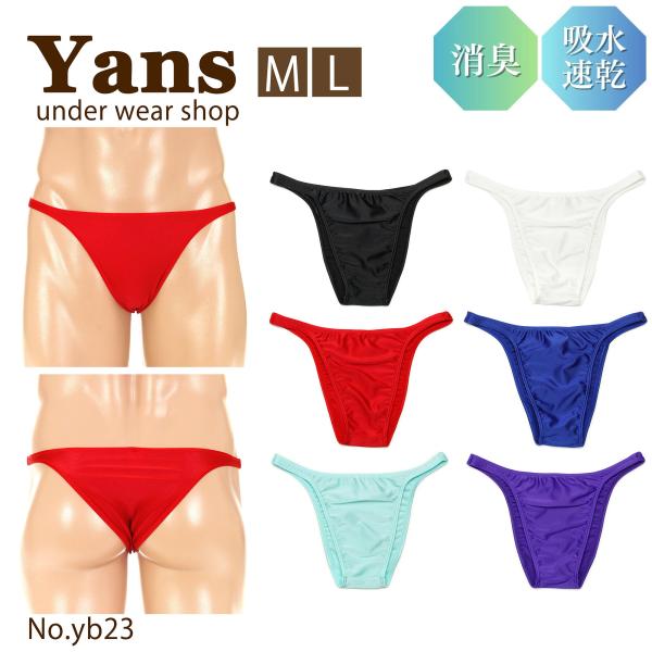 メンズ ビキニブリーフ ブラジルカット やわらか2WAY生地 男性下着