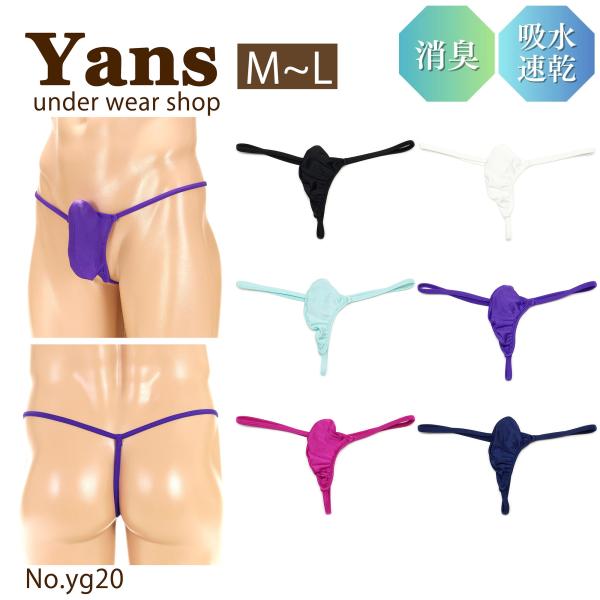 メンズGストリング ローライズ バインダー 立体裁断 やわらか2WAY生地 男性下着