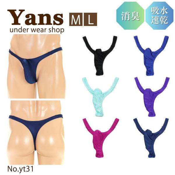 メンズTバック ハイレグ 立体裁断 やわらか2WAY生地 男性下着