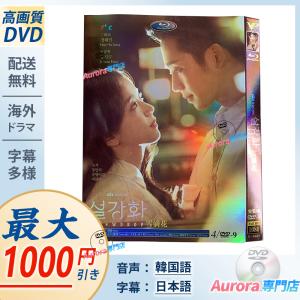 「スノードロップ」日本語字幕付き 韓国ドラマ 全話セット