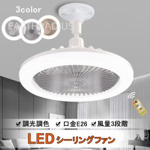 シーリングファンライト LED  扇風機 調光調色 ファン付き照明 シーリングライト 口金E26対応 大風量 静音 風量3段階 角度調節