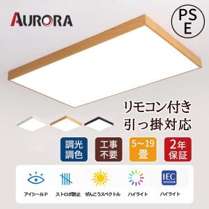 シーリングライト led 6畳 8畳 10畳 14畳 16畳 調光調色 照明器具 天井照明 おしゃれ 北欧 リモコン付き 節電 省エネ 工事不要 リビング照明 寝室 和室