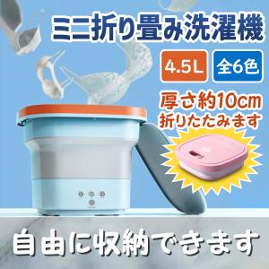 【大人気】 ミニ洗濯機 超音波洗濯機 折りたたみ式 ブルーレイ滅菌 ベビー用品 赤ちゃん下着 靴下専用洗濯機 水と電気を節約する 持ち運びに便利 一人暮らし