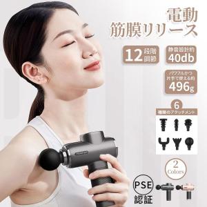 マッサージ器 筋膜リリース 小型 電動 マッサージガン 軽量 肩こり 足 腰 背中 肩 全身 マッサージ マッサージ機 12段階調節 6種類ヘッド 女性 敬老の日