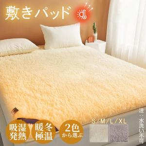敷きパッド シングル 暖かい ベッドパッド 冬 ...の商品画像