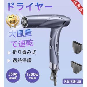 ヘアドライヤー 速乾 大風量 人気 ランキング 1300w 軽量 折りたたみ式 ドライヤー 恒温ヘアケア 3段階調節 ノズル付き コンパクト 携帯ドライヤー PSE認証済｜yanyanshop