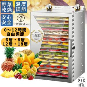 フードドライヤー 食品乾燥機 家庭用 業務用 野菜乾燥機 フードディハイドレーター  電気食品脱水 干し芋 ステンレス鋼 タイマー付き 6層・8層・12層・18層｜yanyanshop