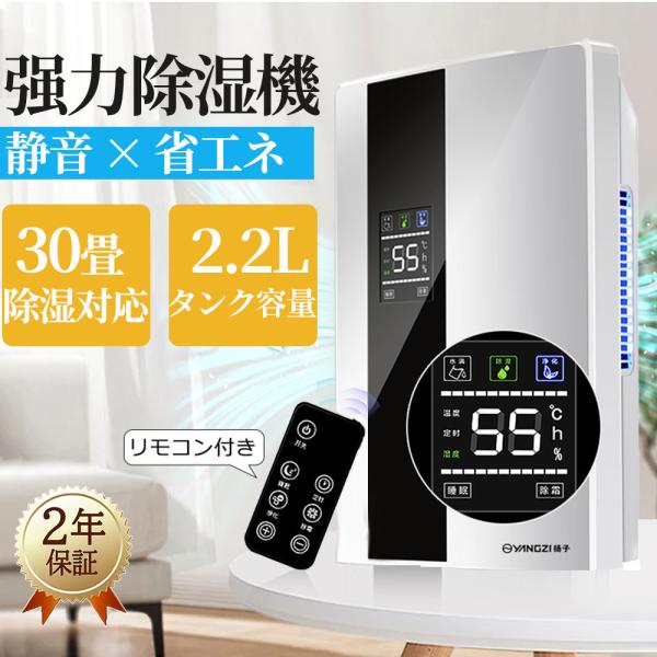 除湿機 衣類乾燥 小型 1台4役 30畳 2.2Lタンク容量 電気代安い 静音 消臭 梅雨 湿気取り...