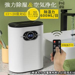 除湿機 空気清浄機 衣類乾燥 小型 除湿器 おすすめ 自動除湿 1.2L 大容量 リモコン付き 電気代 軽量 梅雨対策 カビ防止 低騒音 部屋干し ディスプレイ搭載｜yanyanshop