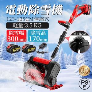 電動除雪機 家庭用 コードレス 折り畳み式 伸縮 充電式 6.0Ah大 電動除雪機 家庭用 コードレス 折り畳み式 伸縮 充電式 6.0Ah大