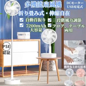 扇風機 小型 dcモーター 卓上 リビング 折りたたみ扇風機 収納 おしゃれ 静音 usb 充電式 リモコン付き コードレス 省エネ 首振り タイマー  コンパクト 軽量｜yanyanshop