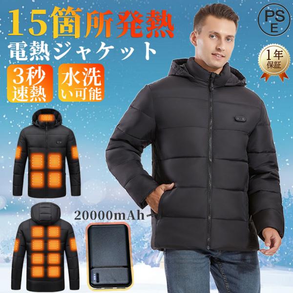 電熱ジャケット 長袖電熱ベスト 繊維ヒーター 15エリア発熱 加熱ベスト バッテリー別売り 防寒着 ...