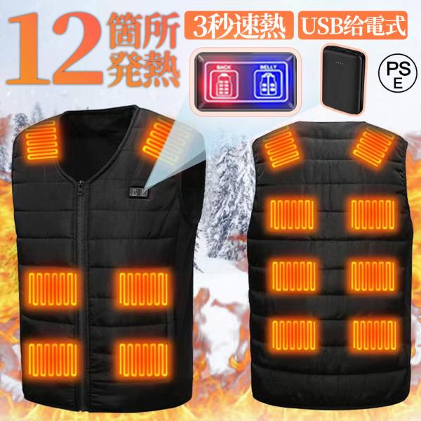 電熱ベスト加熱ベスト 12エリア発熱 バッテリー別売り 日本製 電熱ウェア 発熱ベスト USB給電 ...