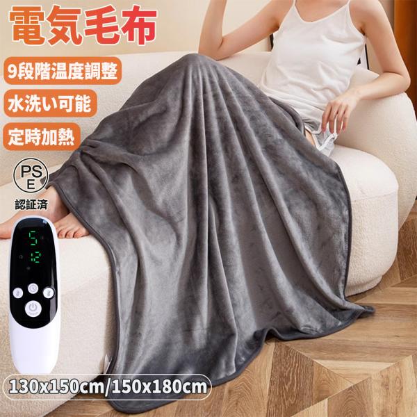 電気毛布 敷き毛布 掛け敷きフランネルひざ掛け 150×130cm 150×180cm 発熱ひざ掛け...
