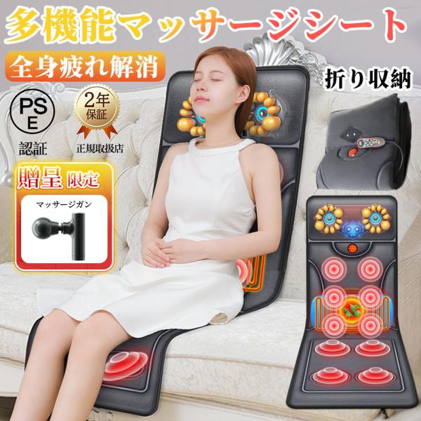 マッサージ器 多機能 マッサージシート 全身 寝るだけで マッサージ 9種類調節 30段階パルス 背...