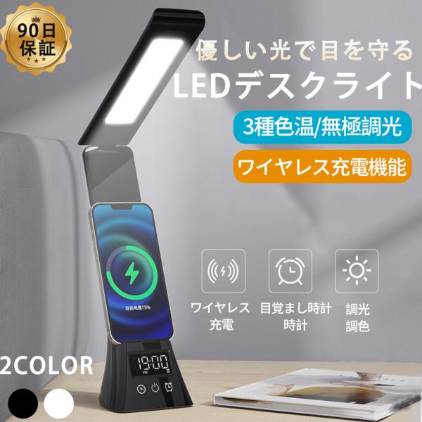 デスクライト LED 学習机 ワイヤレススマホ充電 USB出力 三段階調色 無段階調光 電気スタンド...