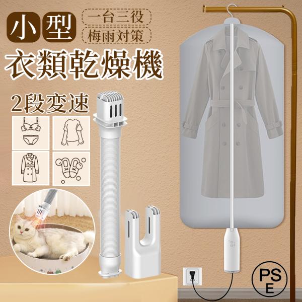 布団乾燥機 ふとん乾燥機 衣類乾燥 靴乾燥機 ヒーター 省エネ マット不要 洋服乾燥機 ダニ退治 温...