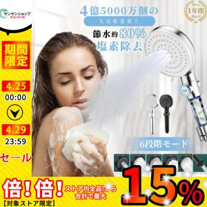 即納 シャワーヘッド  節水 塩素除去 高水圧 増圧シャワーヘッド 止水ボタンマ ワンボダンで止水機能 6段階モードミスト 美容 頭皮ケア 洗顔 美肌 保湿 清潔