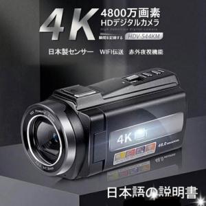 ビデオカメラ 4K DVビデオカメラ 4800万画素 日本製センサー デジタルビデオカメラ 4800W撮影ピクセル 日本語の説明書 16倍デジタルズーム 赤外夜視機能