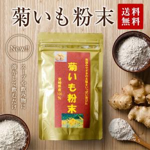 菊いも粉末【100g】宮崎県産キクイモ100%