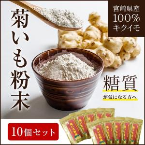 菊いも粉末【100g×10個】宮崎県産キクイモ100%