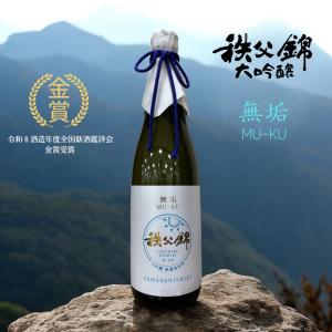秩父錦 大吟醸 無濾過原酒 無垢 720ml  箱入金賞受賞 令和8年度開催 全国酒類新酒鑑評会 金賞 酒発売 埼玉秩父の地酒
