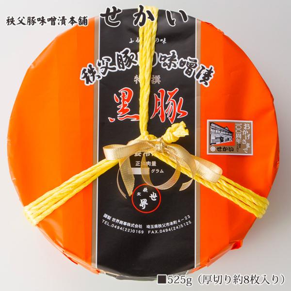 秩父 世界商事　黒豚味噌漬け 厚切り 樽入りタイプ 秩父豚肉味噌漬本舗 せかい 秩父路特産品 秩父路...