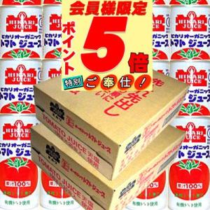 【送料無料】【ポイント５倍】ヒカリオーガニックトマトジュース（有塩）３０缶×２箱※北海道、沖縄及び離...