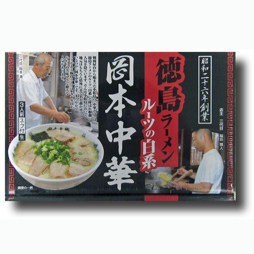 徳島ラーメン　岡本中華  ３人前