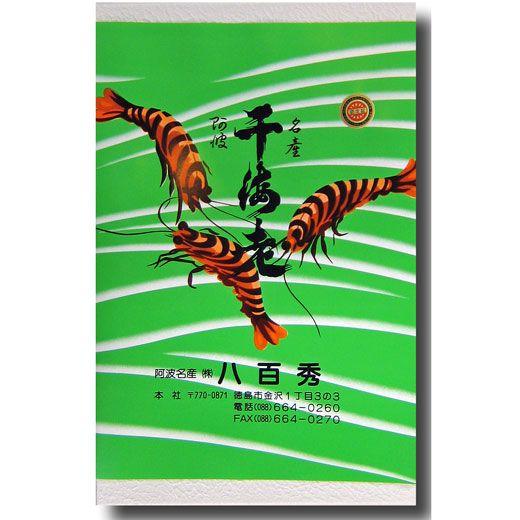 干しえび　No５０化粧箱入　290g【クール冷蔵便】