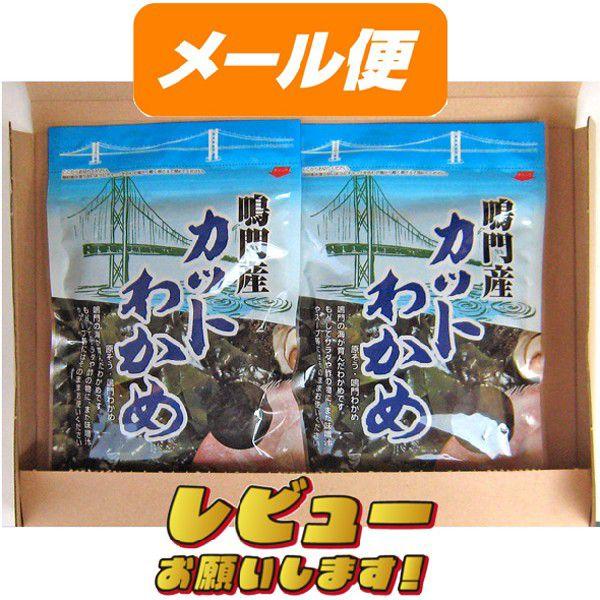 【ゆうパケット】【阿波の味】八百秀　カットわかめ【鳴門産】　５０ｇ×２袋