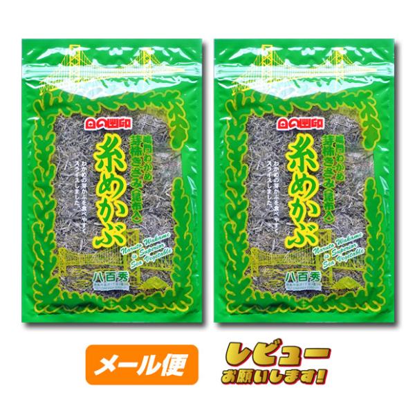 糸めかぶ（昆布入）　８０ｇ×２袋【ゆうパケット】