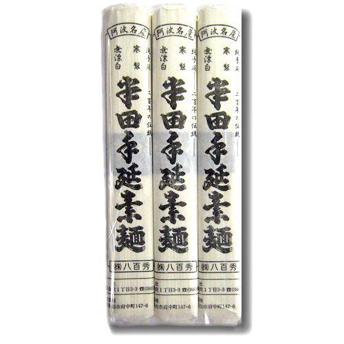 【ゆうパケット】八百秀 半田そうめん 手延べ 375g（麺包紙3束）（中太）【阿波の味　半田そうめん...
