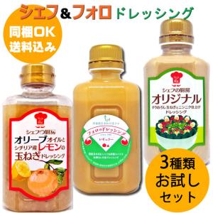 シェフの厨房「オリーブオイルとシチリア産レモンの玉ねぎドレッシング」330g×⑫ シェフの厨房オリーブオイルとシチリア産レモンの玉ねぎ