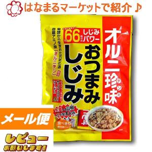 オルニ珍味 おつまみしじみ 小袋入り