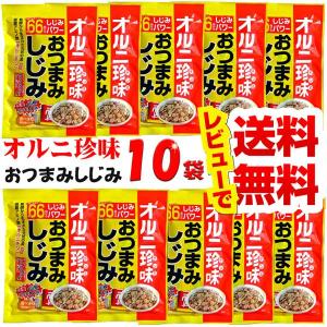 【送料無料】オルニ珍味　おつまみしじみ（小袋入）×１０袋※北海道、沖縄、離島は別途送料が掛かります