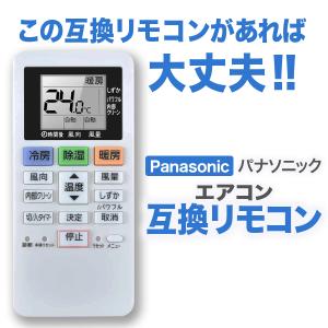 パナソニック エアコン リモコン 互換品 汎用...の詳細画像2