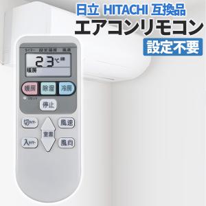 日立 エアコン リモコン 互換品 汎用 HITACHI 設定不要 SP-RC3 白くまくん すぐ使える 空調 エアコンリモコン 冷房 暖房 送風 汎用品 互換リモコン 故障