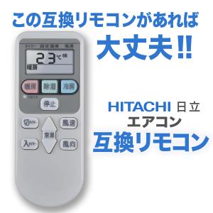 日立 エアコン リモコン 互換品 汎用 HIT...の詳細画像2