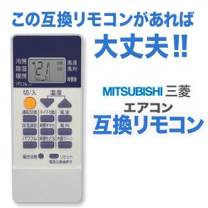 三菱 エアコン リモコン 互換品 汎用 MIT...の詳細画像2