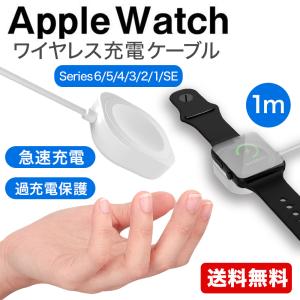 アップルウォッチ 充電器 1m Apple Watch ワイヤレス充電 コンパクト USB充電 マグネット 充電ケーブル